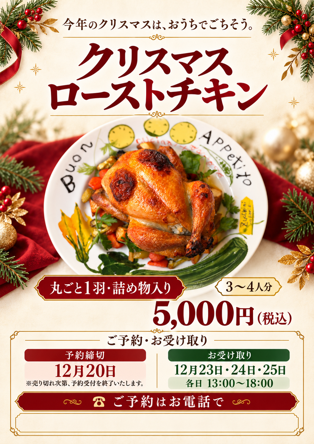 クリスマスローストチキンの予約案内